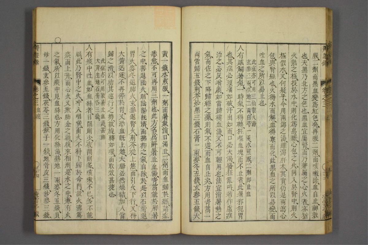 辨证录(第130页)