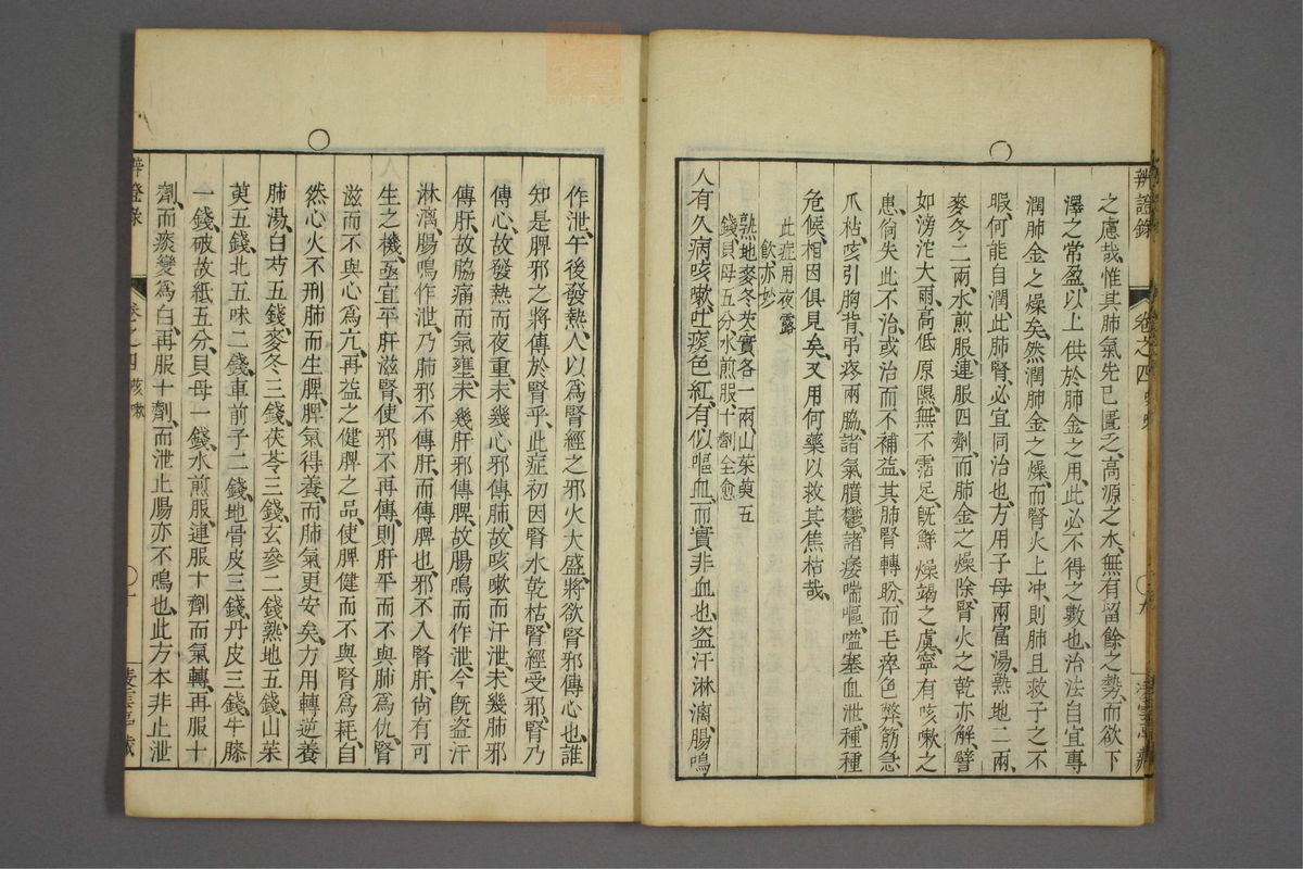 辨证录(第156页)