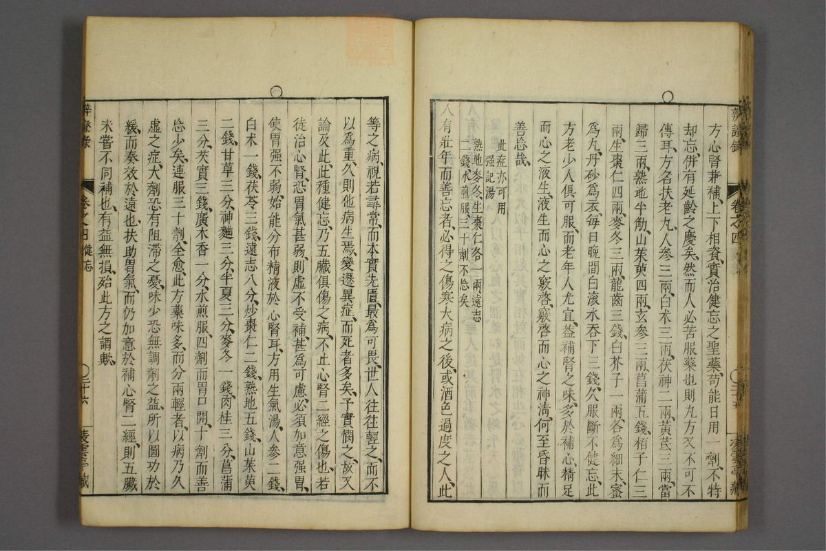 辨证录(第172页)