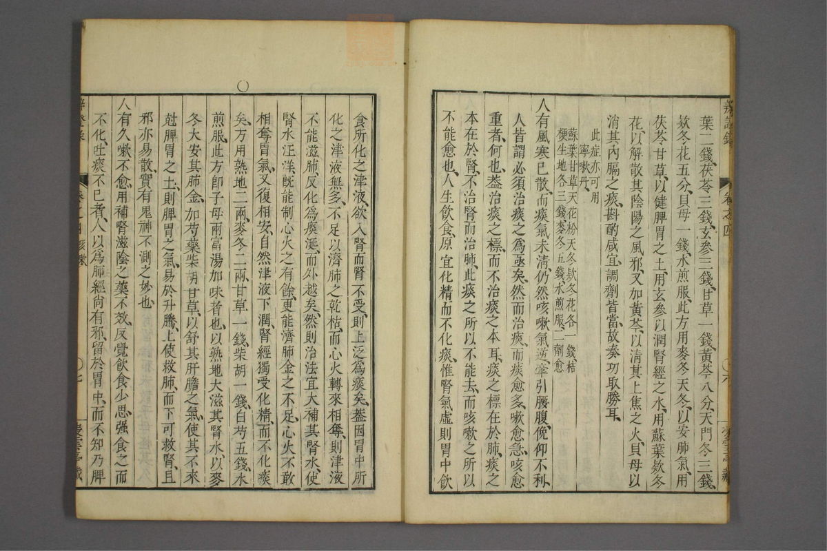 辨证录(第153页)