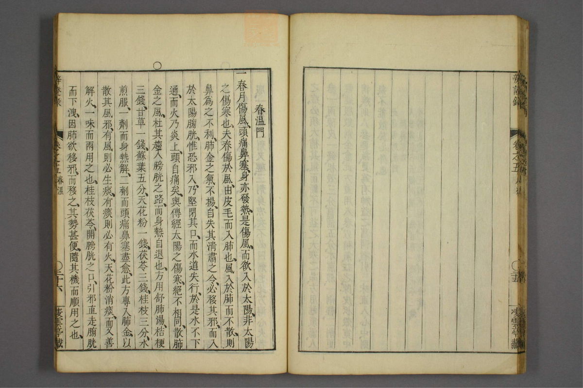 辨证录(第220页)