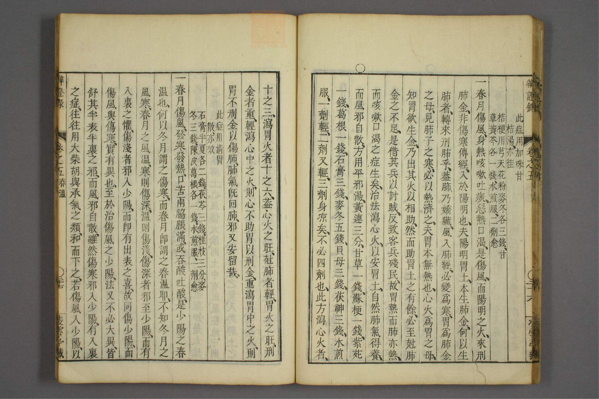 辨证录(第221页)