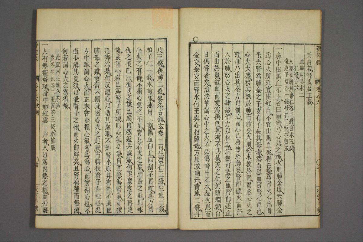 辨证录(第247页)