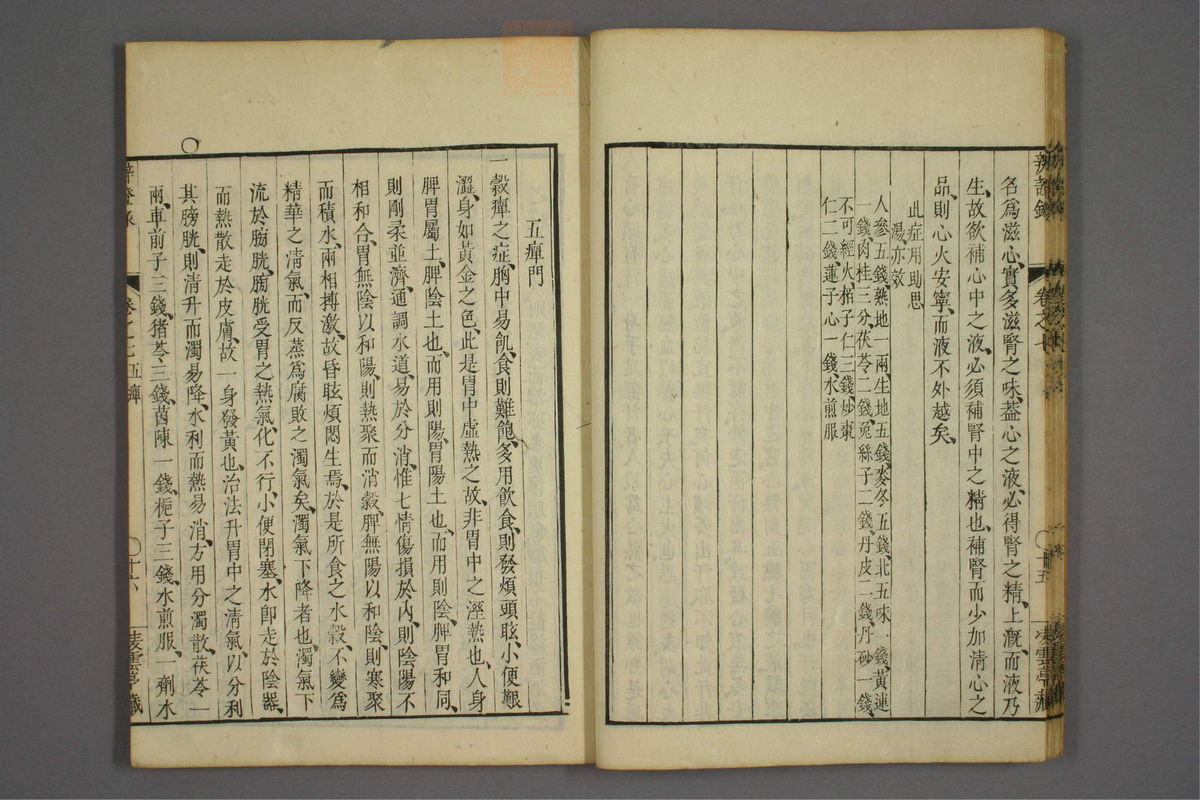 辨证录(第308页)