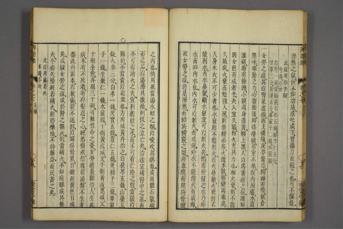 辨证录(第310页)