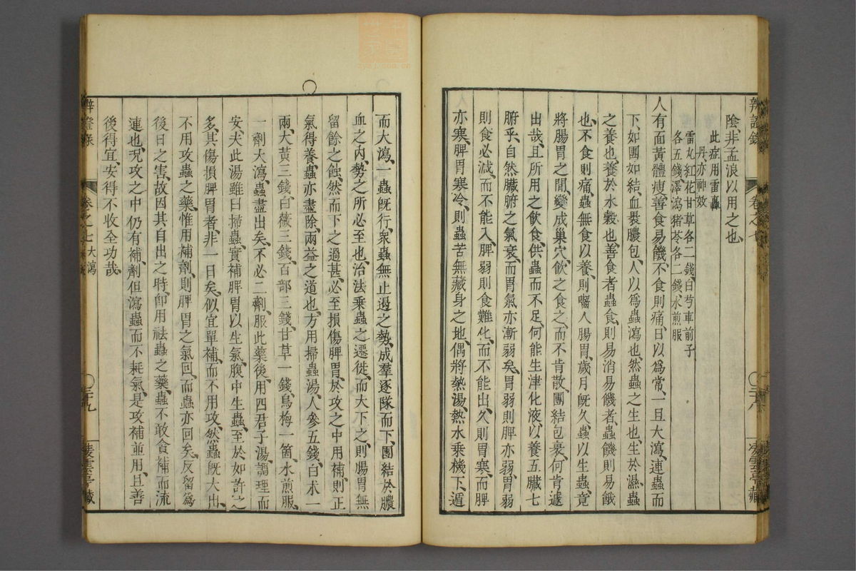 辨证录(第321页)