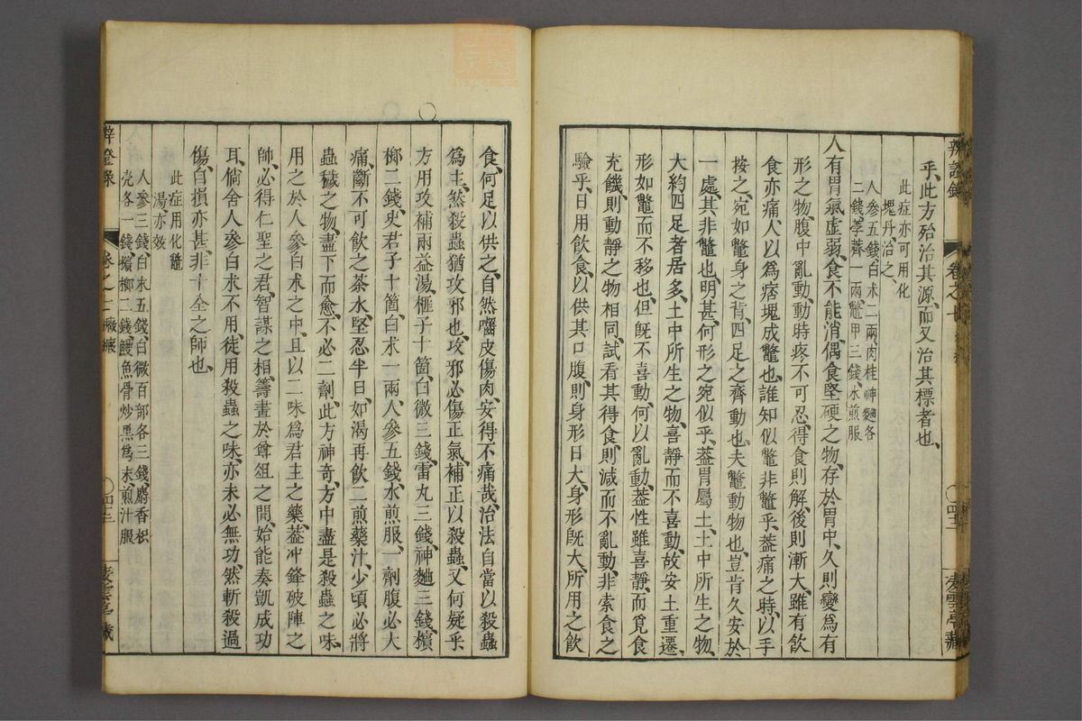 辨证录(第335页)