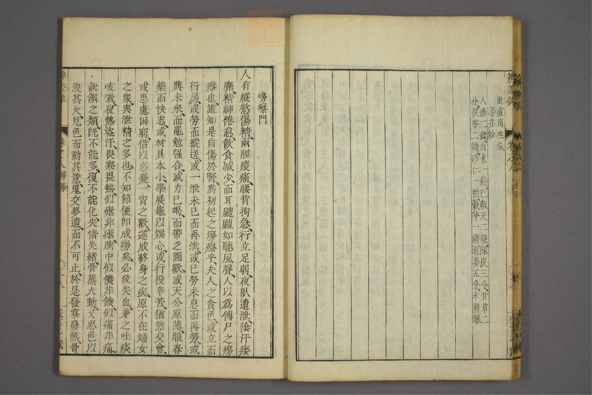 辨证录(第359页)