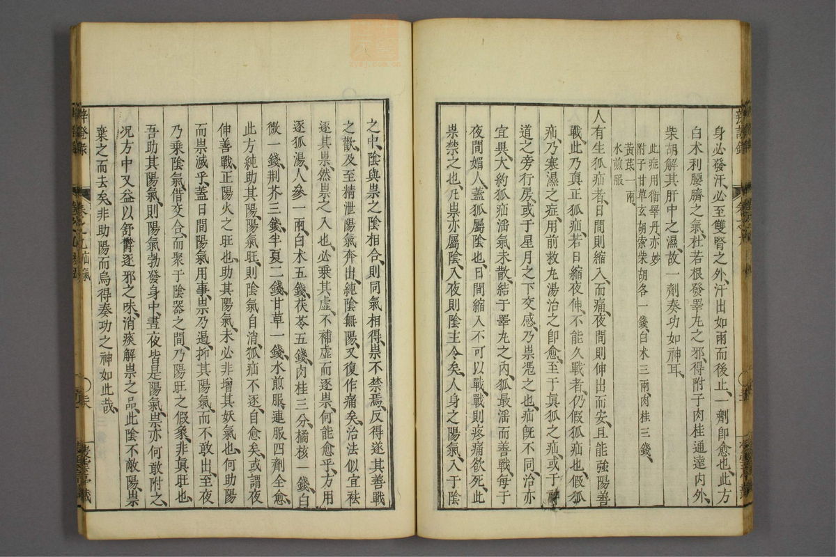 辨证录(第417页)