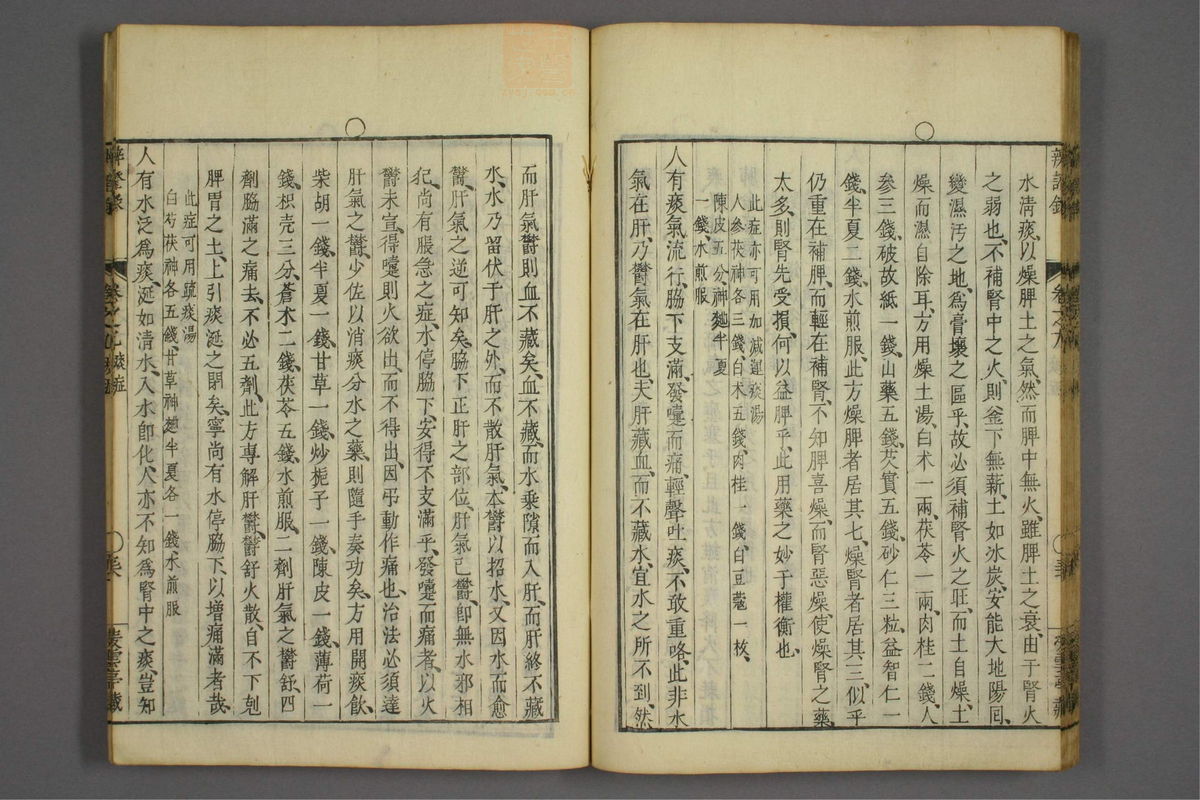 辨证录(第427页)