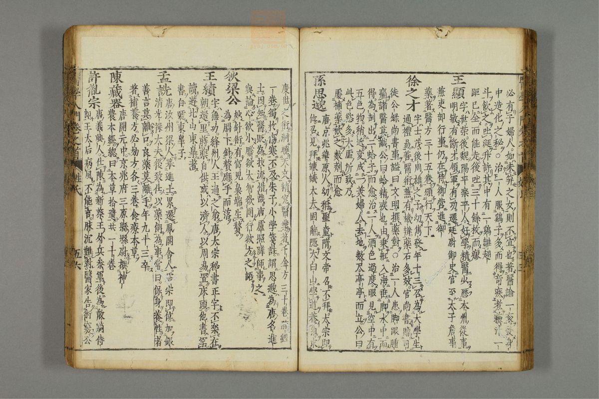 编注医学入门(第59页)