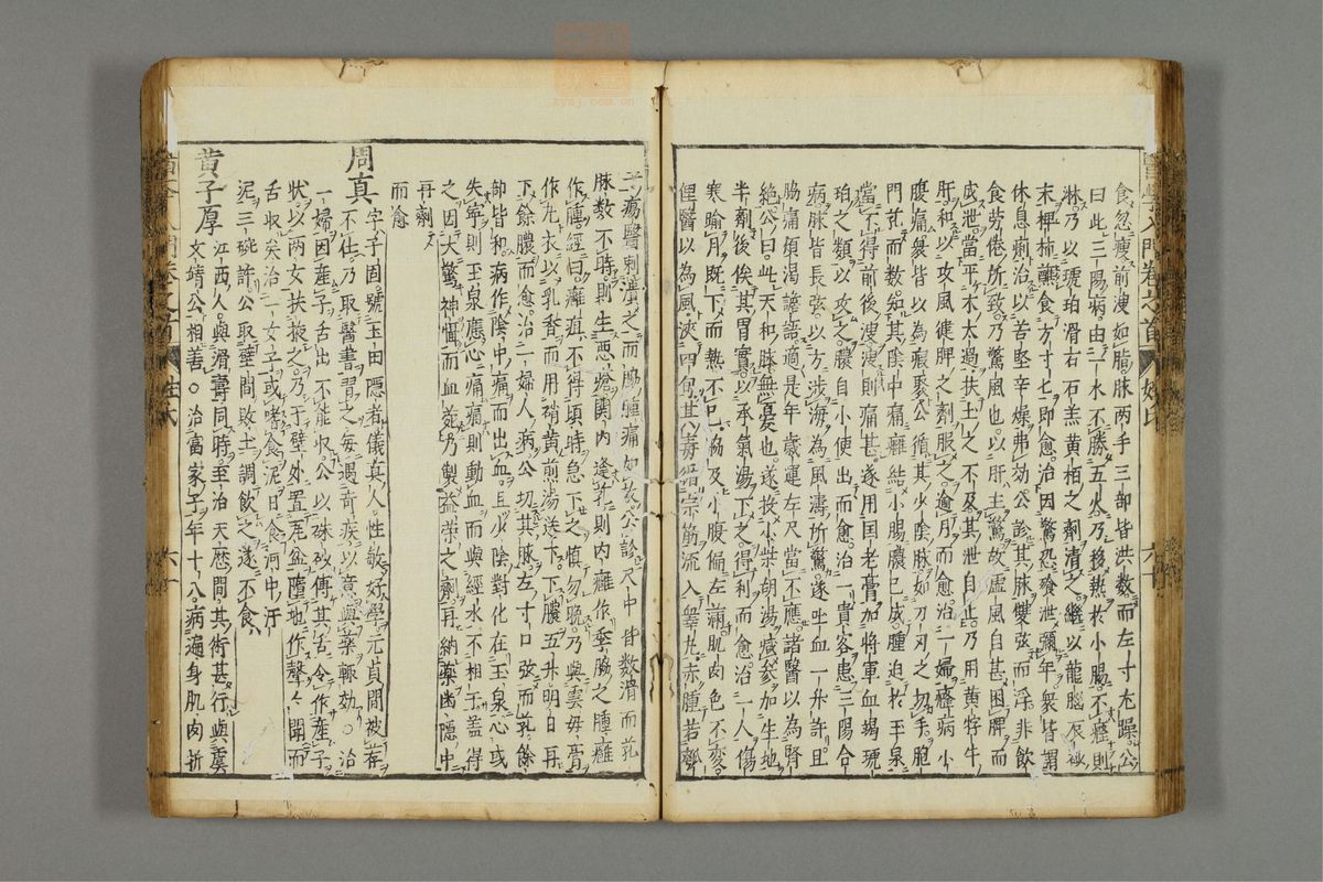 编注医学入门(第64页)