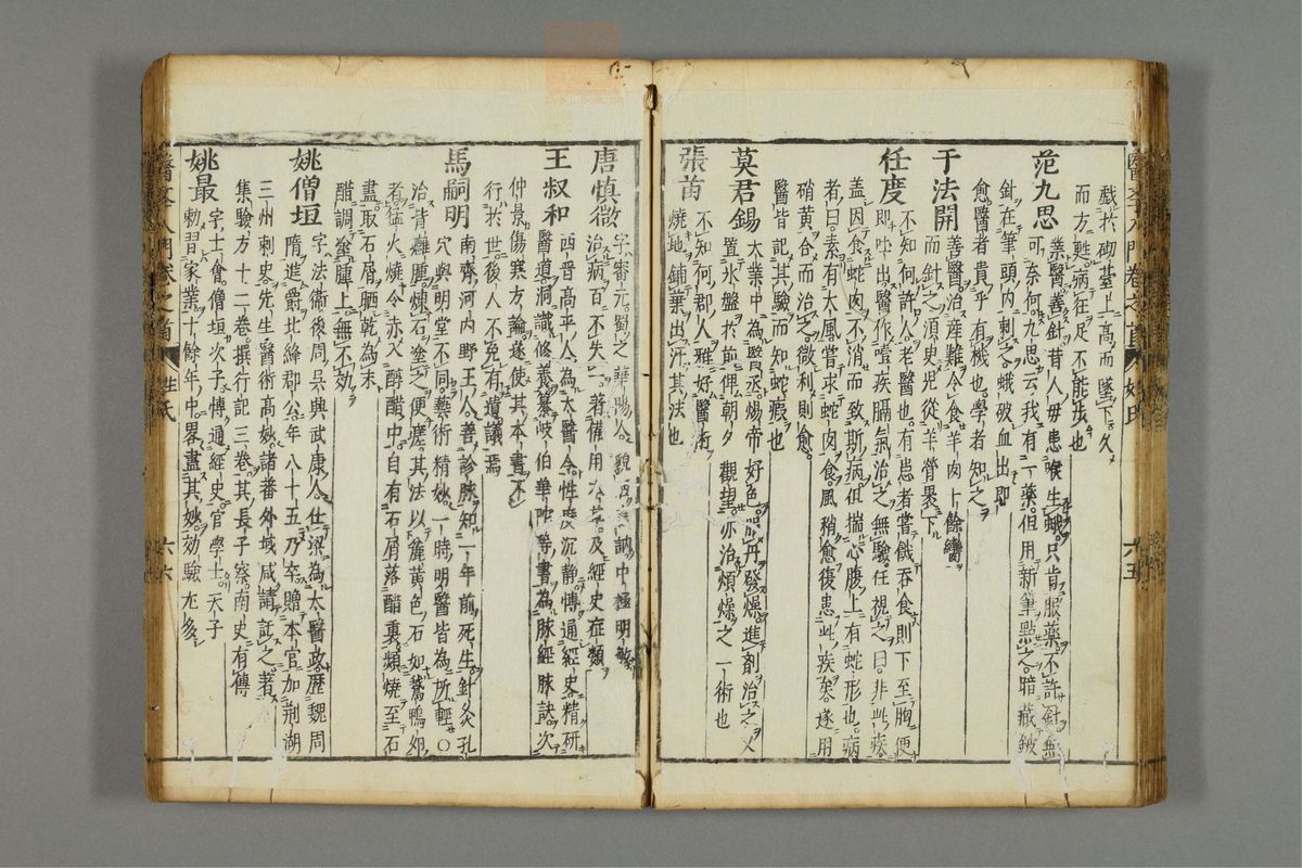 编注医学入门(第69页)