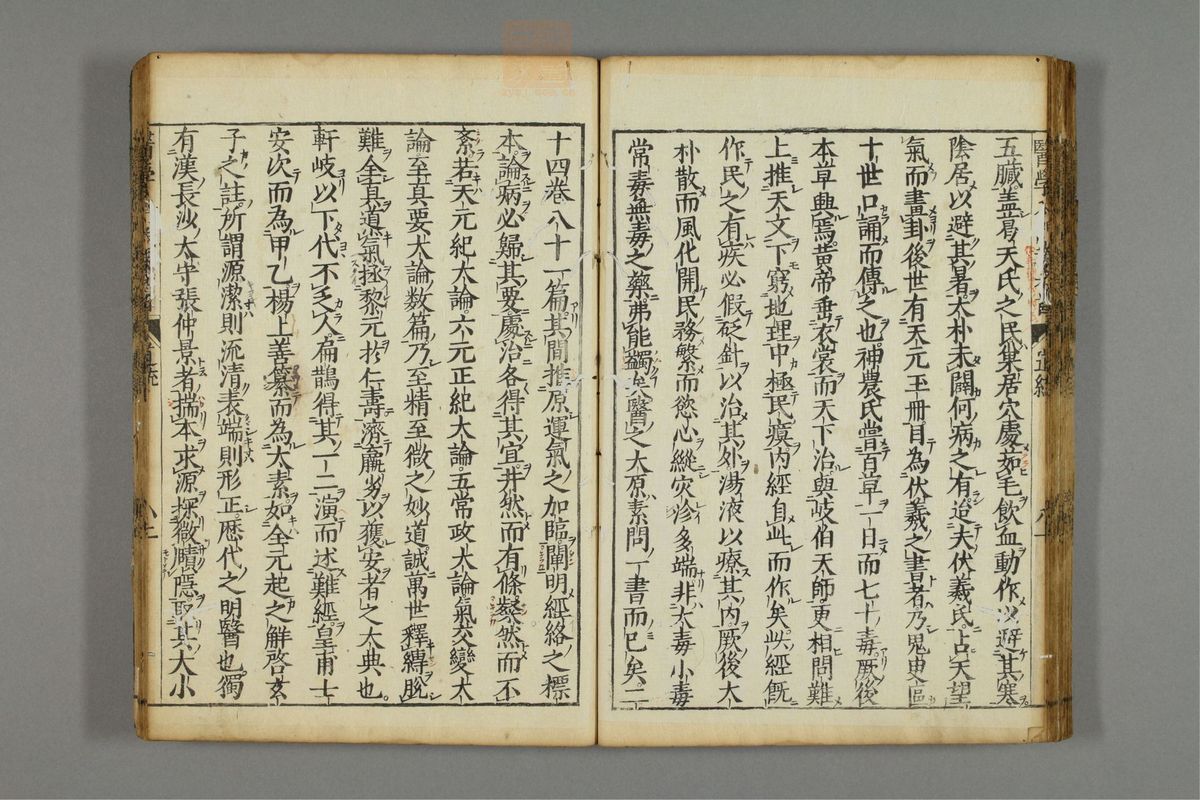 编注医学入门(第85页)