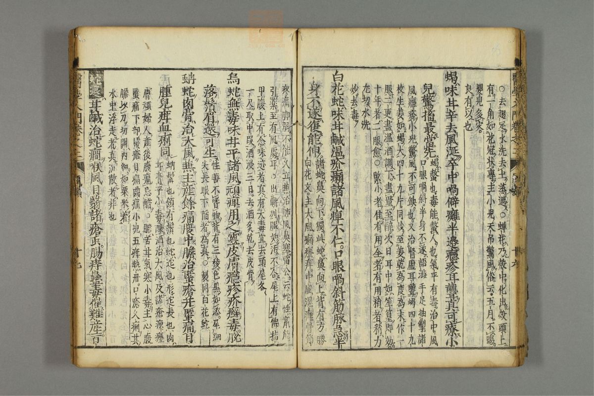 编注医学入门(第148页)