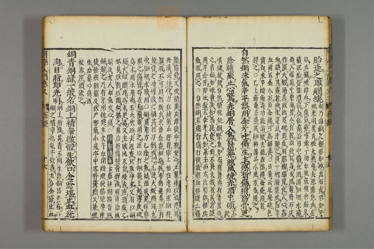 编注医学入门(第281页)