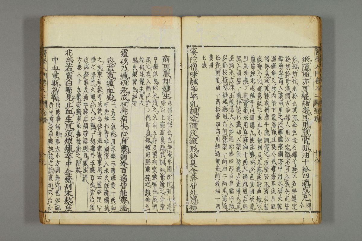 编注医学入门(第284页)