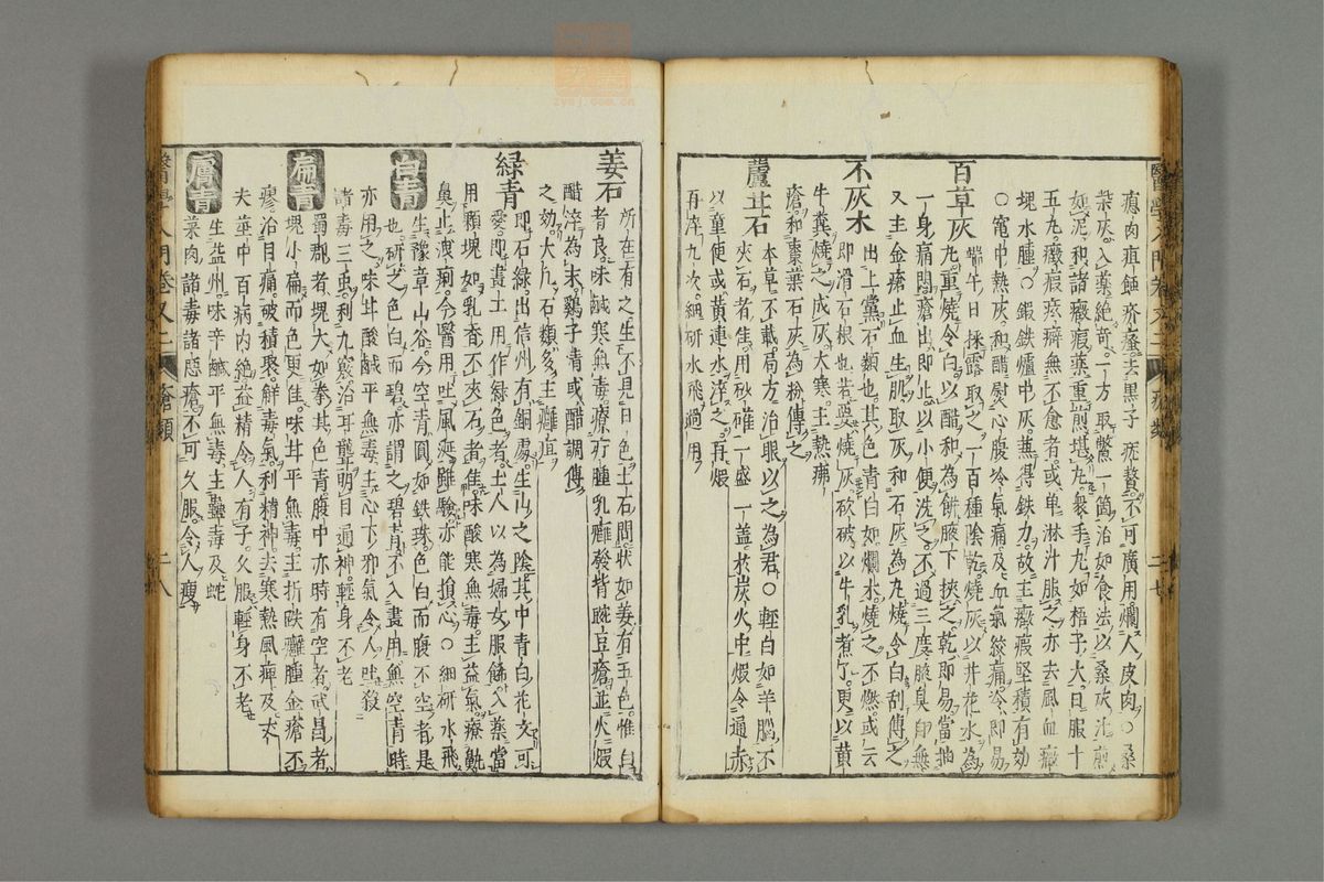 编注医学入门(第293页)