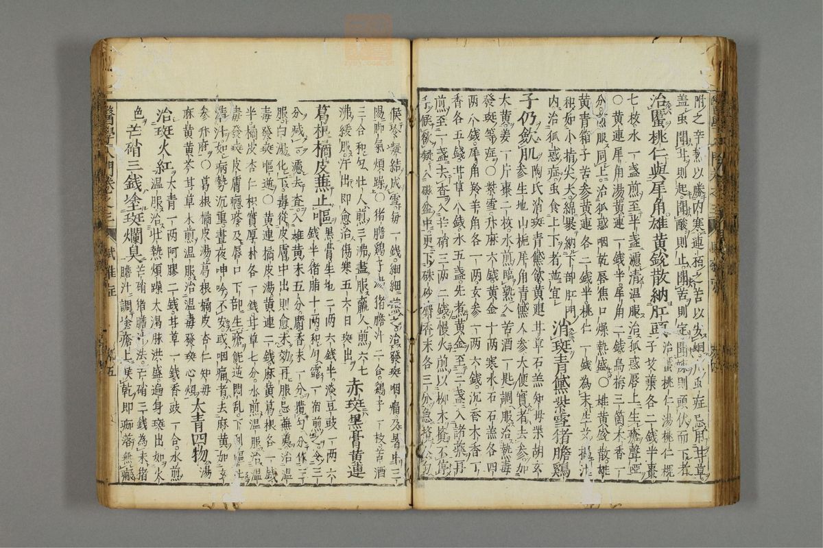 编注医学入门(第457页)