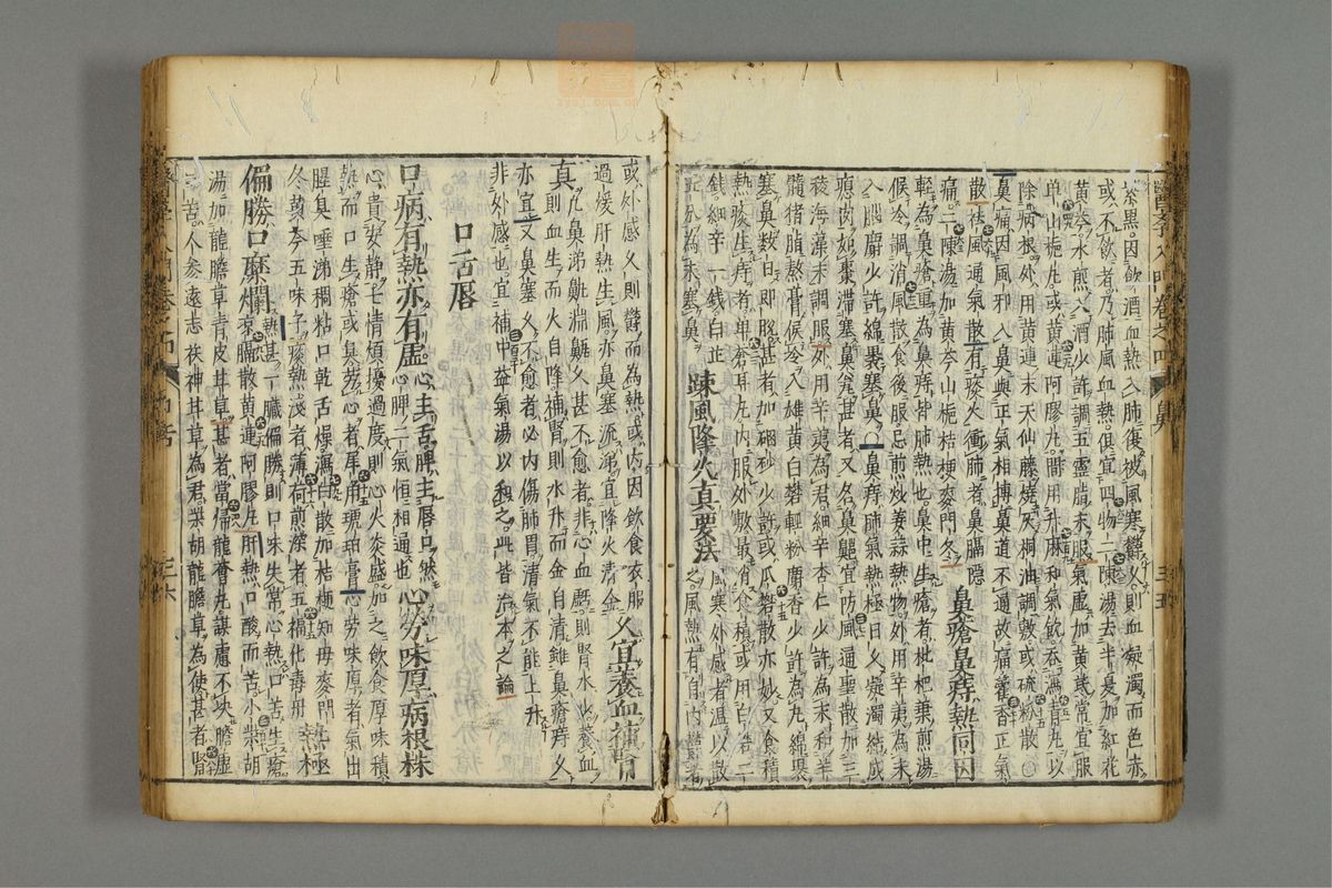 编注医学入门(第538页)