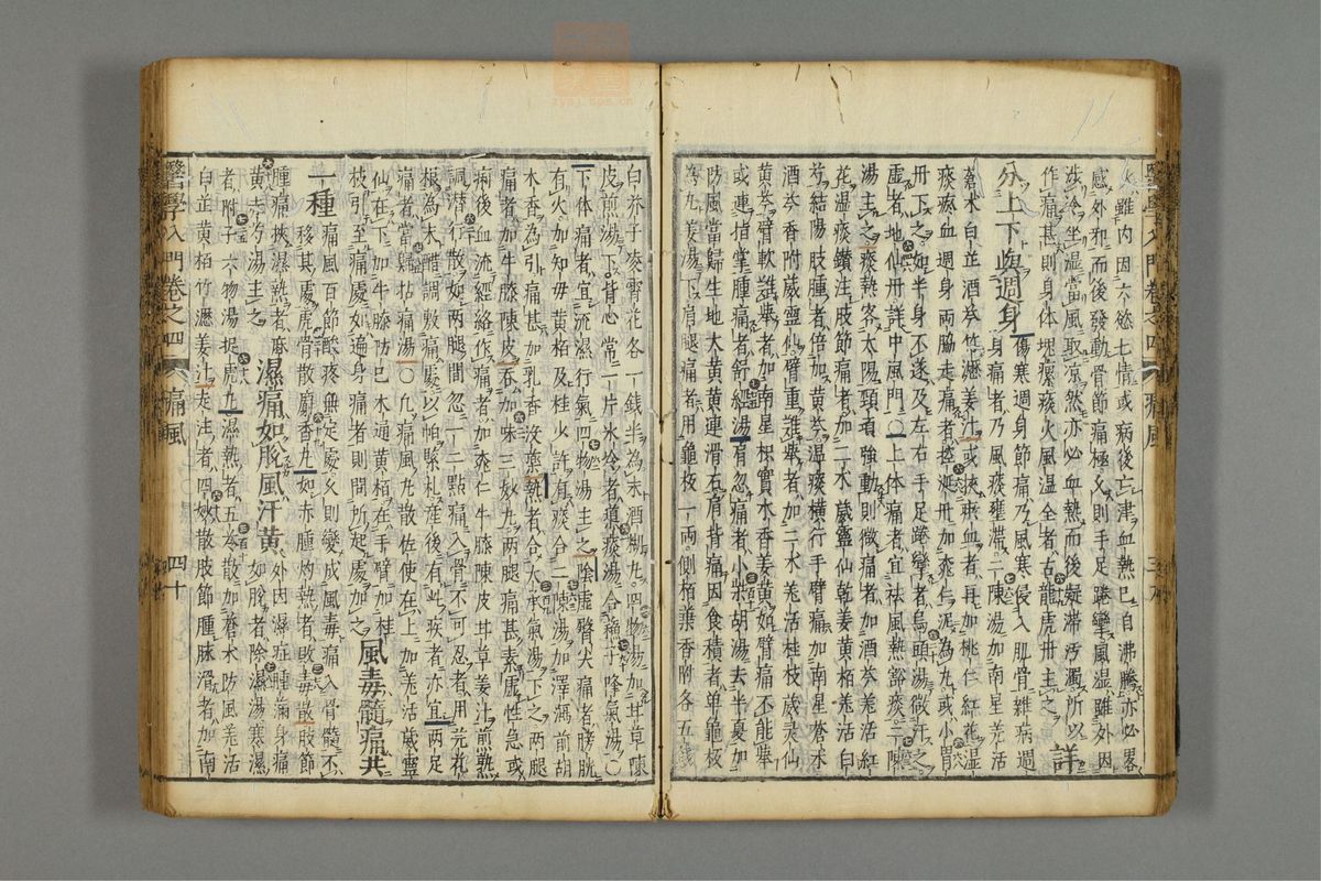 编注医学入门(第542页)