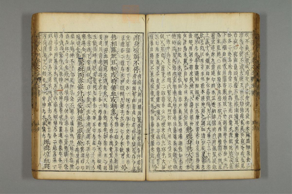 编注医学入门(第677页)