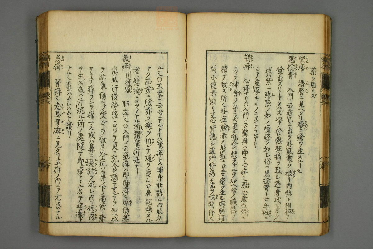 病名汇解(第271页)