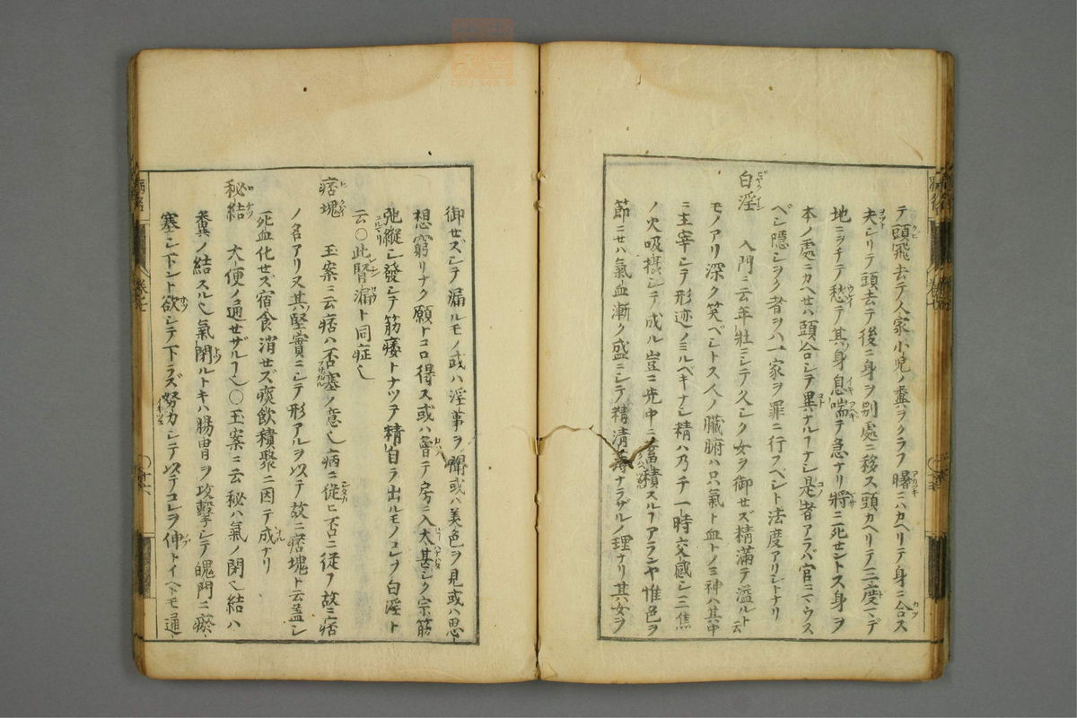 病名汇解(第345页)