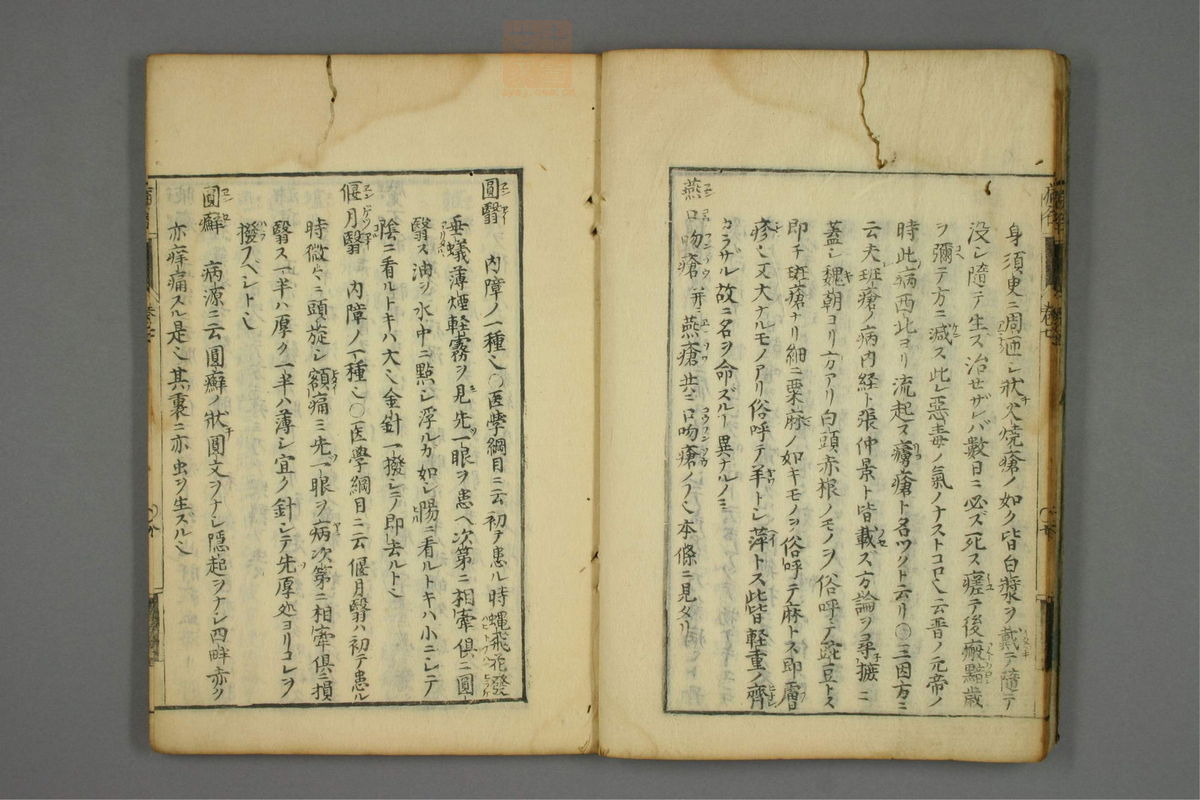 病名汇解(第337页)