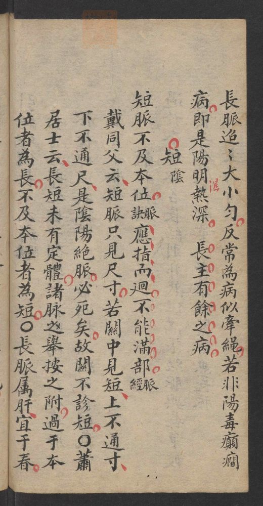 濒湖脉学(第27页)