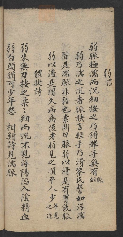 濒湖脉学(第37页)