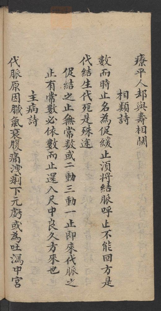 濒湖脉学(第53页)