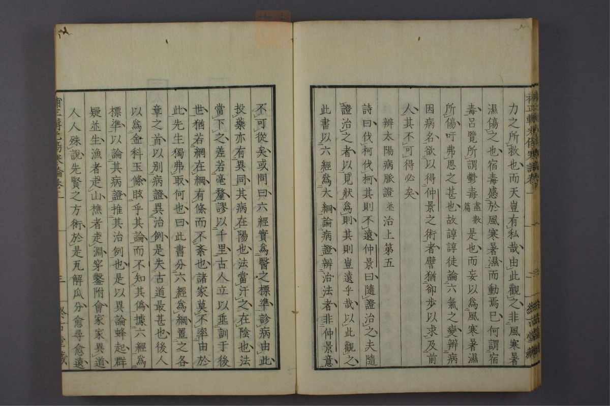 补正辑光伤寒论(第14页)