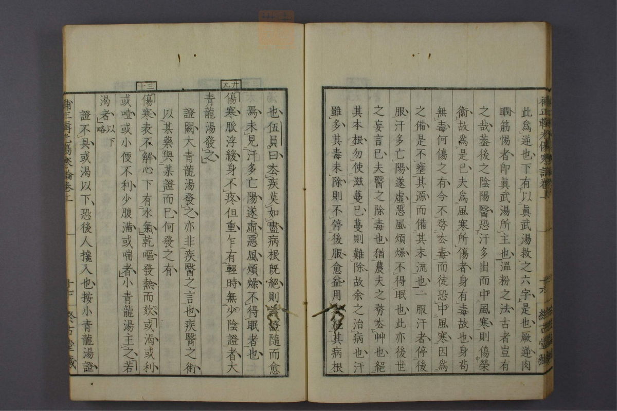 补正辑光伤寒论(第28页)