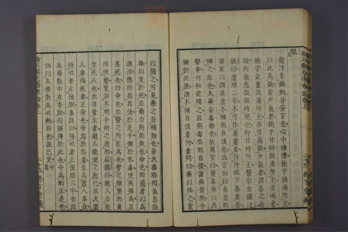 补正辑光伤寒论(第36页)