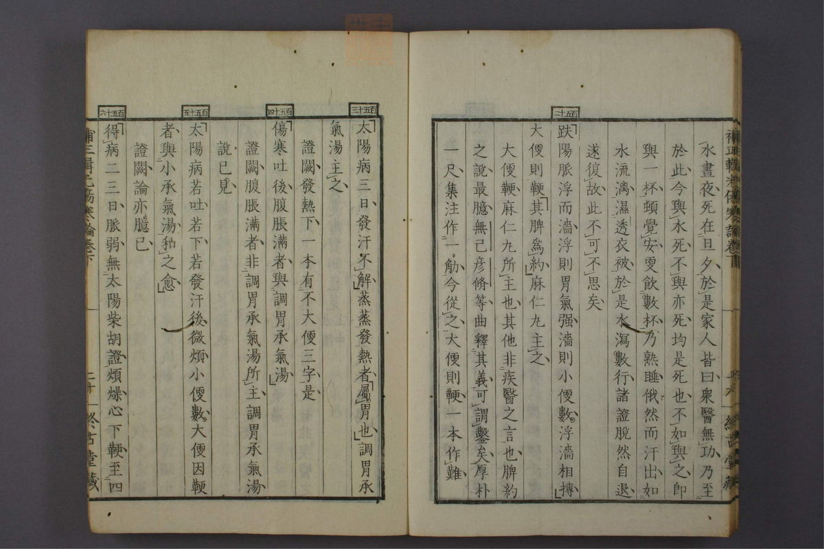 补正辑光伤寒论(第68页)