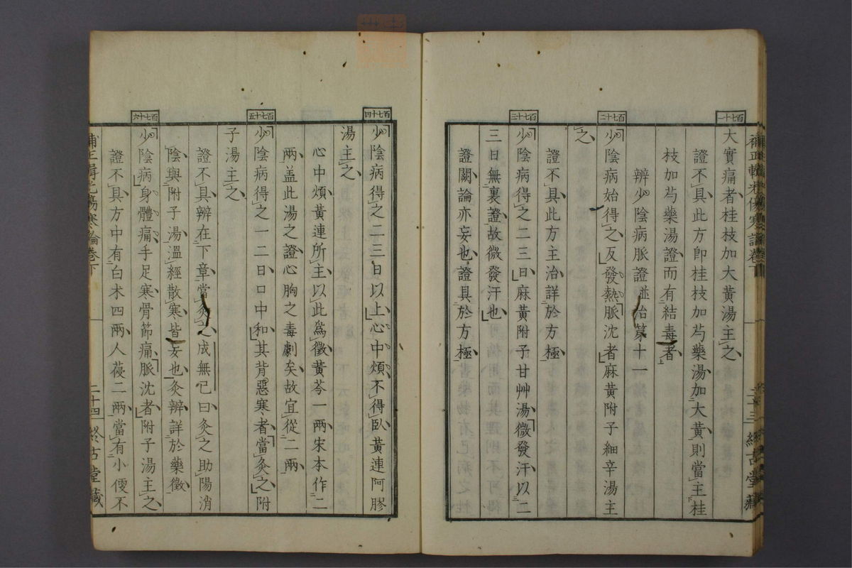 补正辑光伤寒论(第72页)