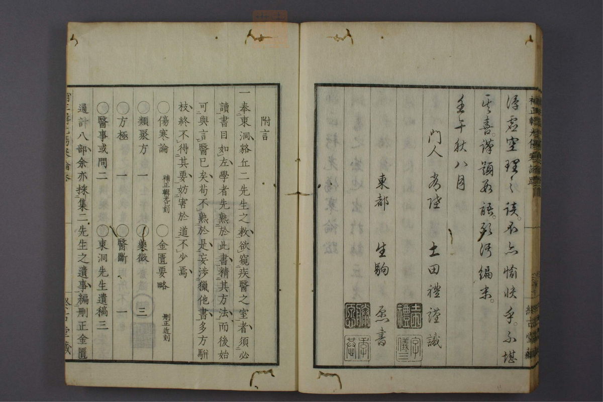 补正辑光伤寒论(第83页)