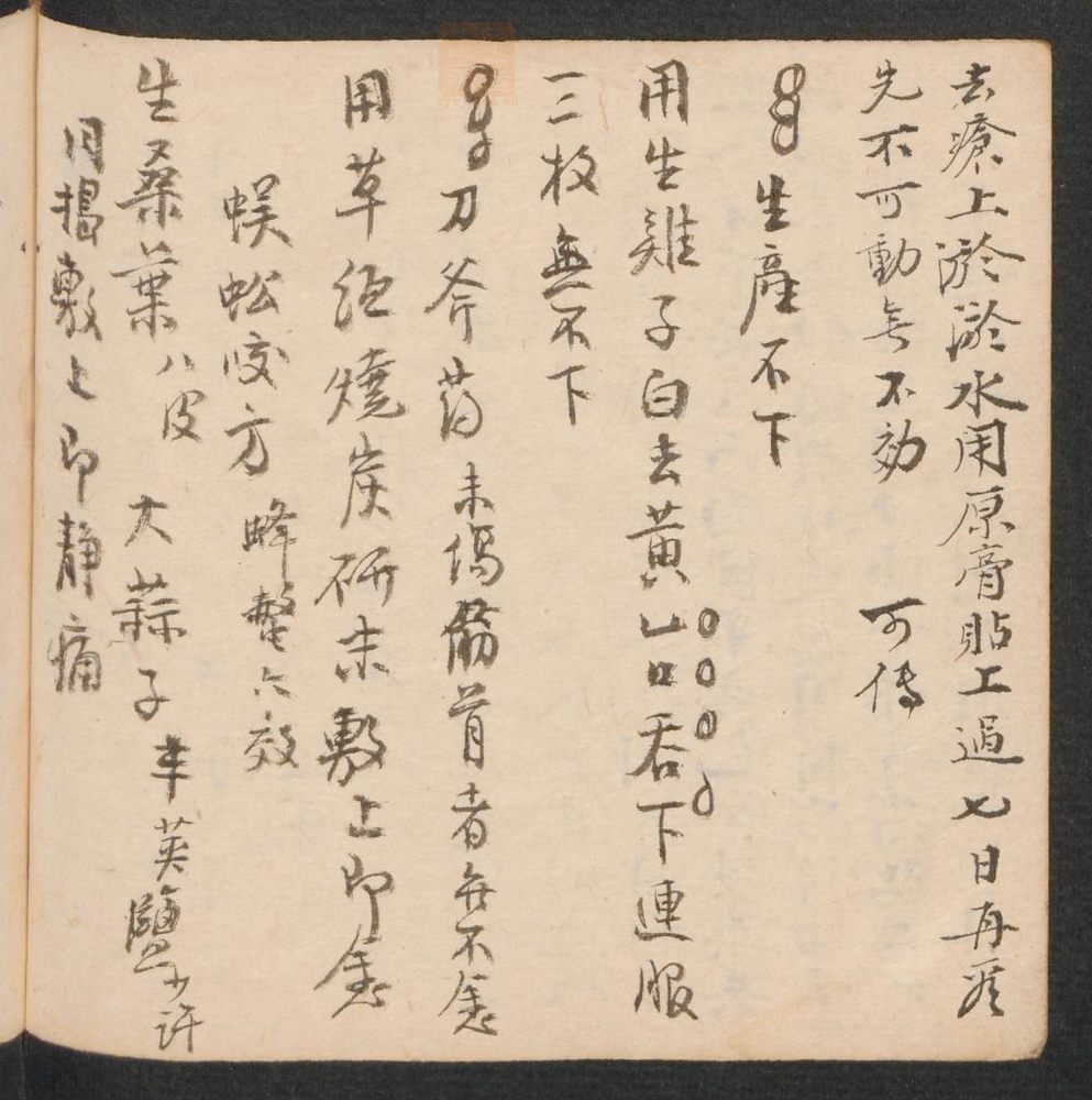 抄便用杂方(第34页)