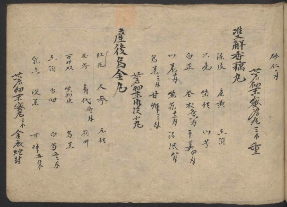 成方药目(第115页)