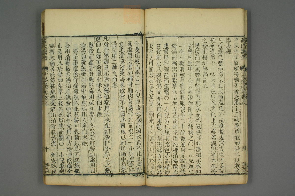 陈氏小儿痘疹方论(第11页)