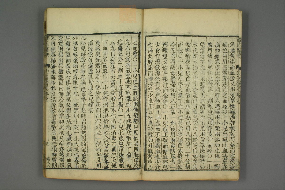 陈氏小儿痘疹方论(第5页)