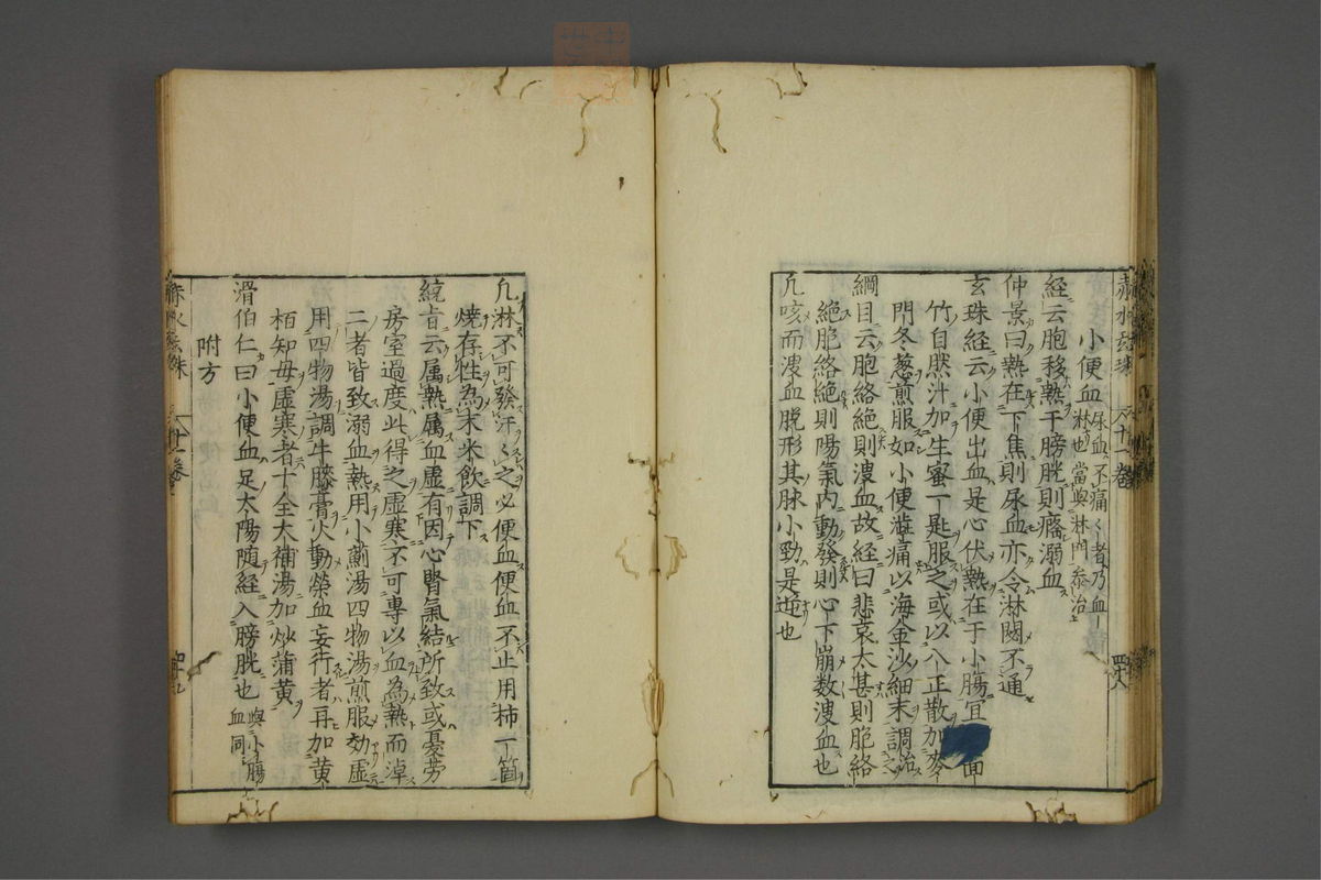 赤水玄珠(第1-24卷)(第718页)