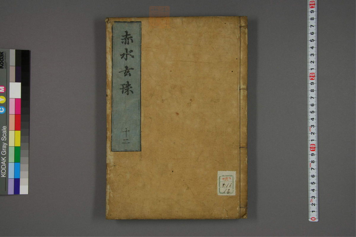 赤水玄珠(第1-24卷)(第725页)