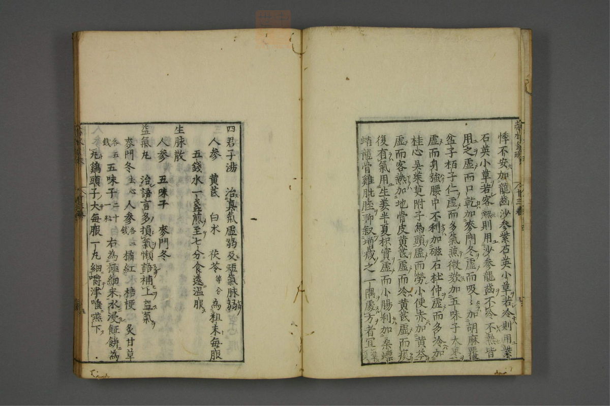 赤水玄珠(第1-24卷)(第781页)