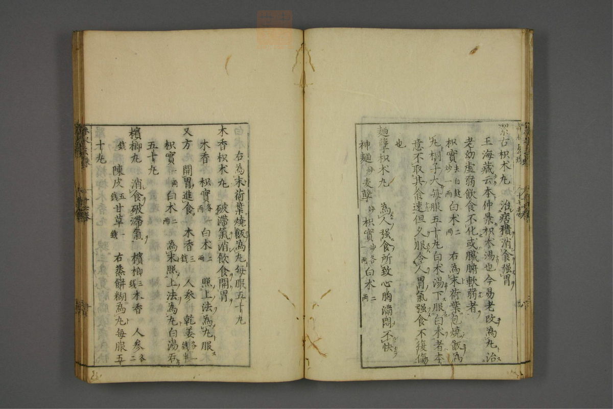 赤水玄珠(第1-24卷)(第988页)