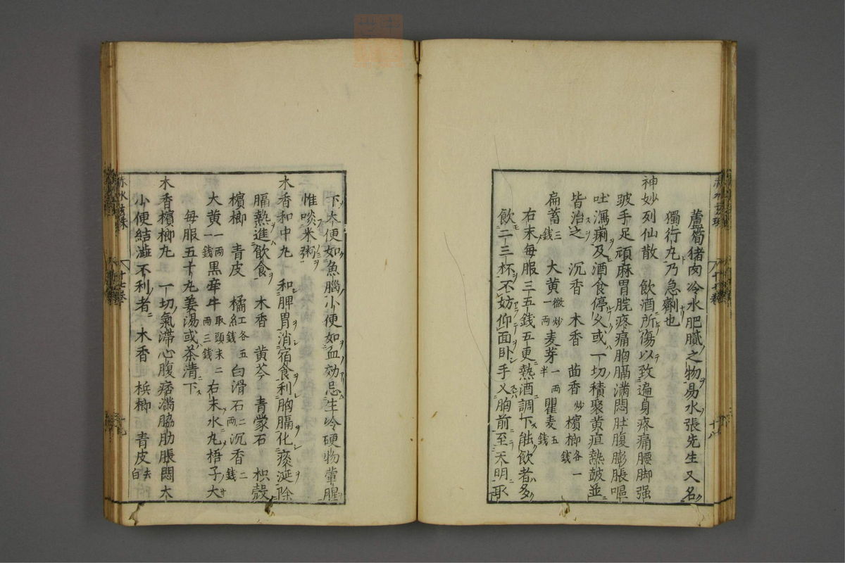 赤水玄珠(第1-24卷)(第997页)