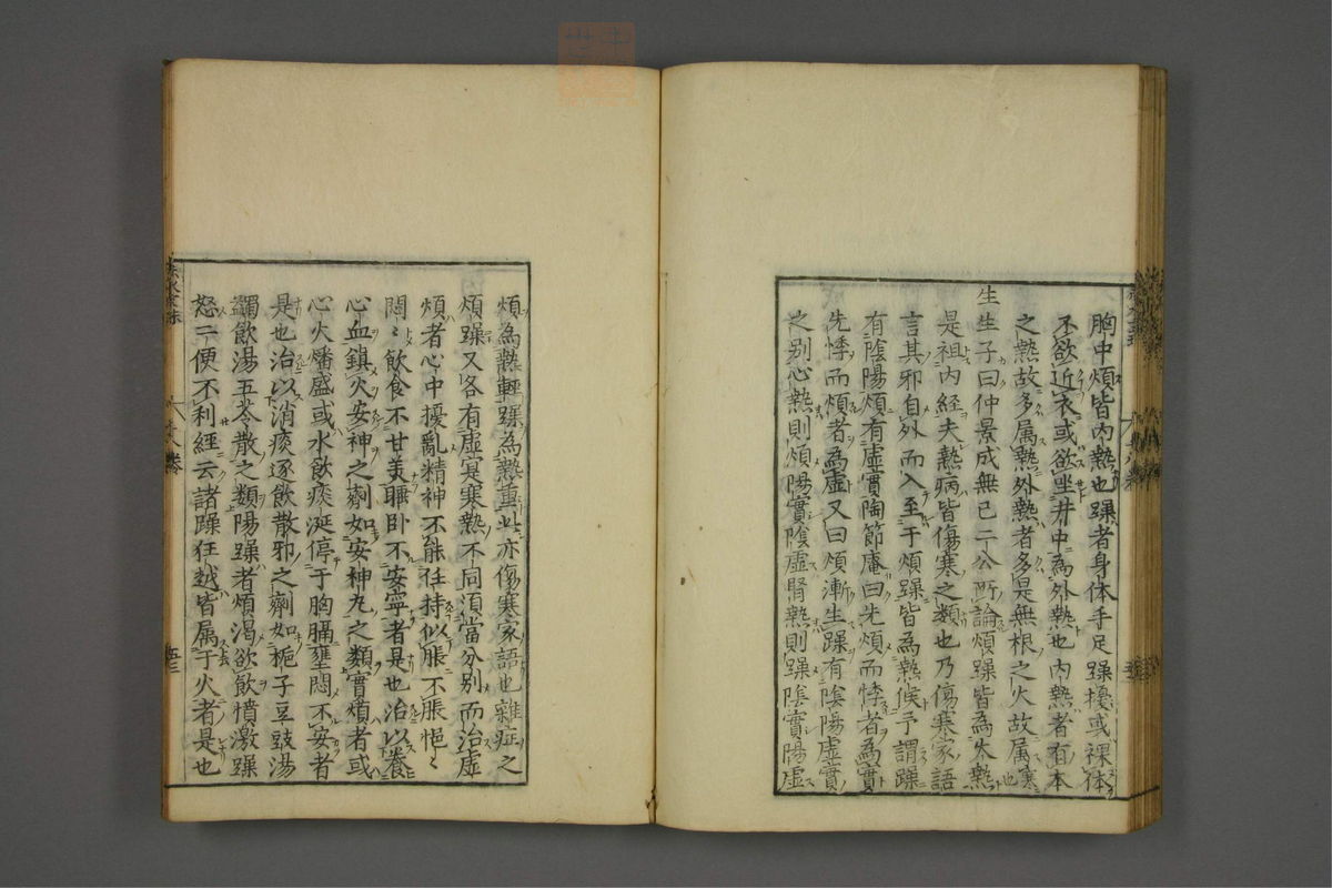 赤水玄珠(第1-24卷)(第1090页)