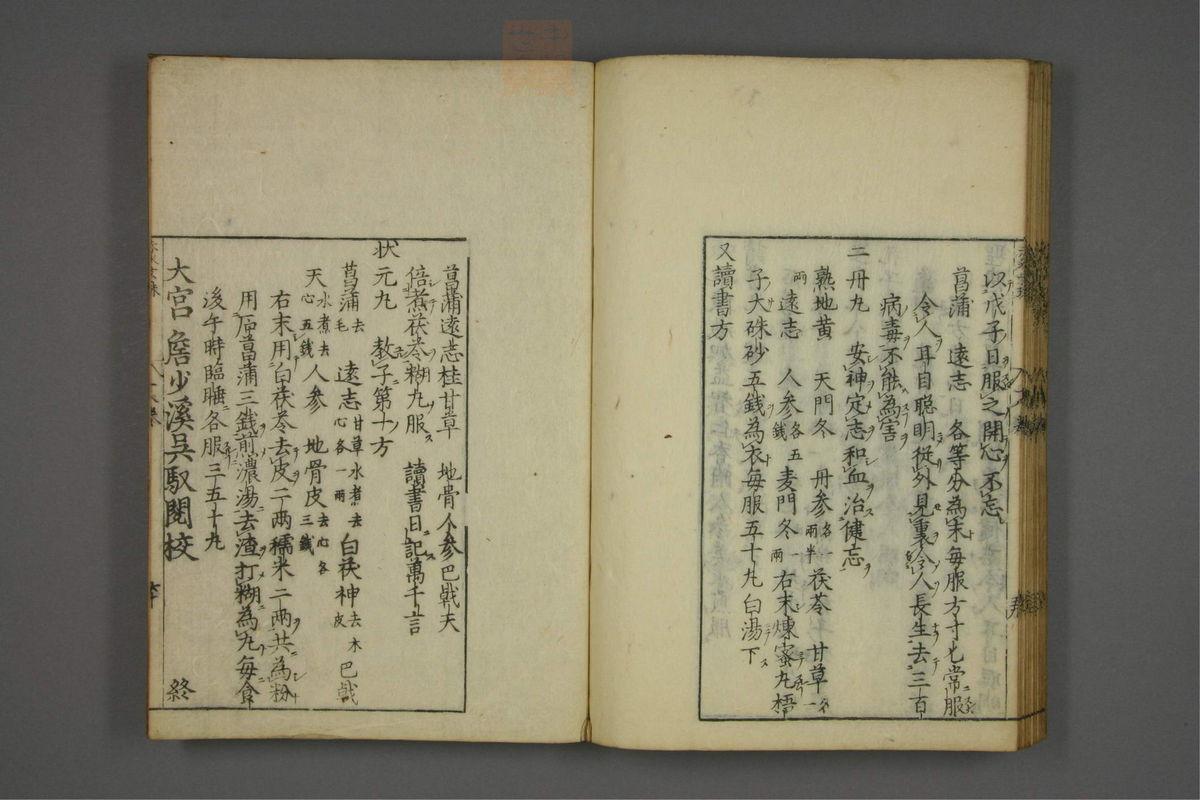 赤水玄珠(第1-24卷)(第1097页)