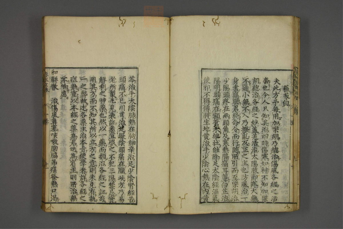 赤水玄珠(第1-24卷)(第89页)